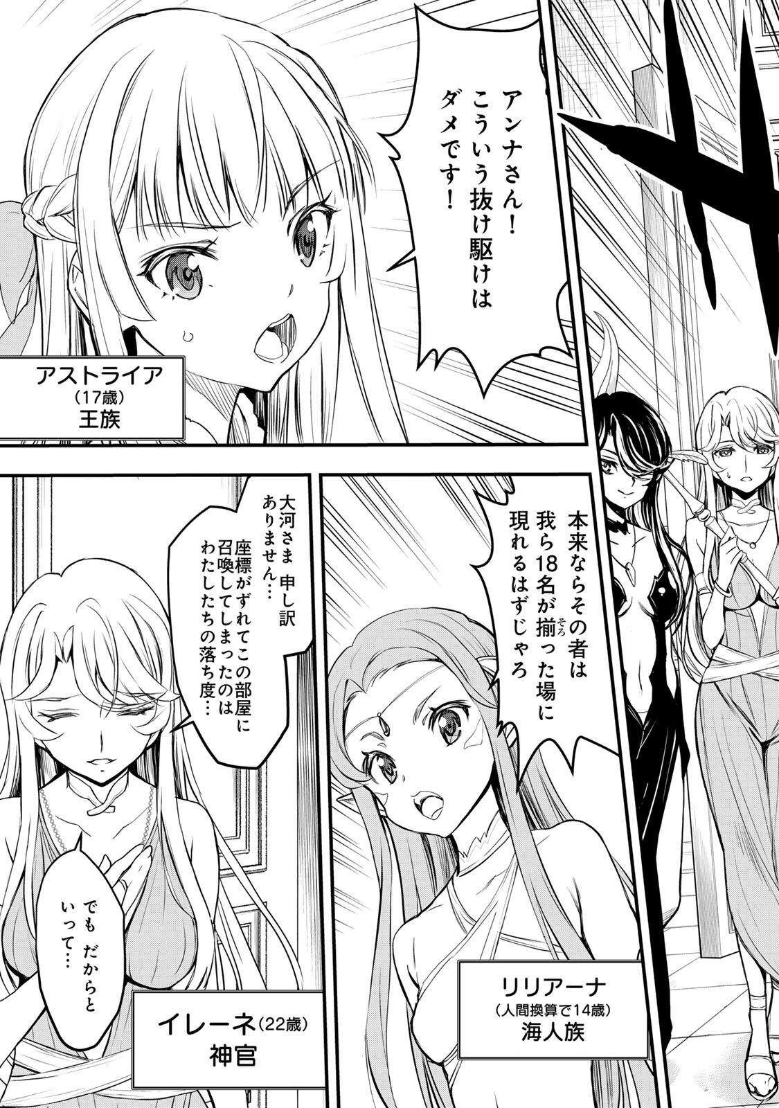 ISEKAI ROIYARU ROWAIARU ~18NIN NO HANAYOME KOUHO~ Chapter 1 page 9 - nihonkuni.com
