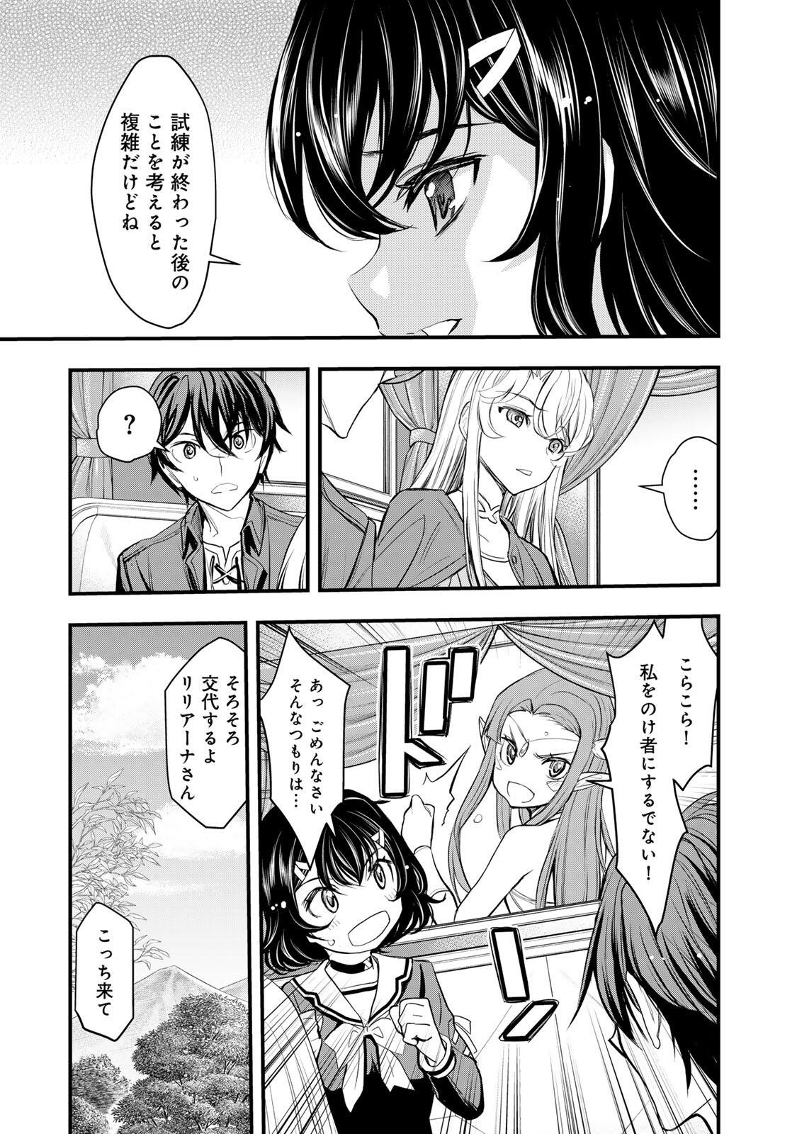 ISEKAI ROIYARU ROWAIARU ~18NIN NO HANAYOME KOUHO~ Chapter 2.2 page 9 - nihonkuni.com