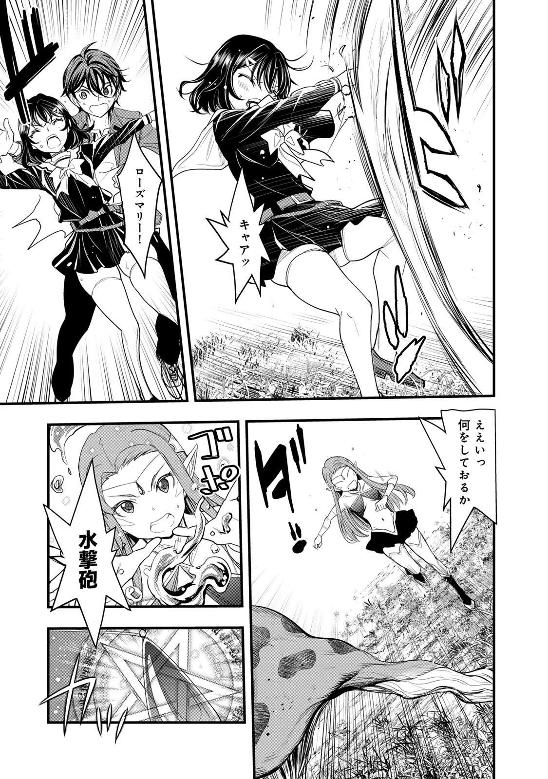 ISEKAI ROIYARU ROWAIARU ~18NIN NO HANAYOME KOUHO~ Chapter 2.3 page 9 - nihonkuni.com
