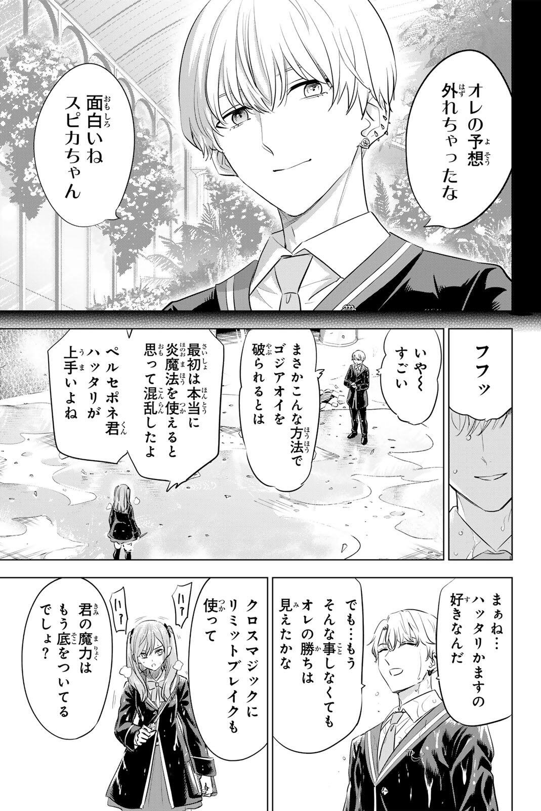KURONEKO TO MAJOU NO KYOUSHITSU Chapter 103 page 9 - nihonkuni.com
