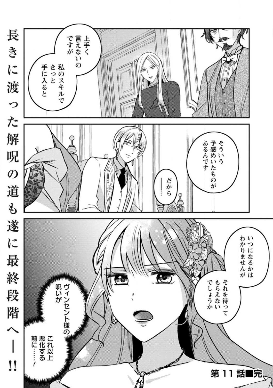 Read YAKUTATAZU SKILL [LOGIN BONUS] DE SUTERARETA REIJOU GA, HONTOU NO SHIAWASE WO TSUKAMU MADE Chapter 11.3 [High Quality / Full] - Page 10 - nicomanga.net