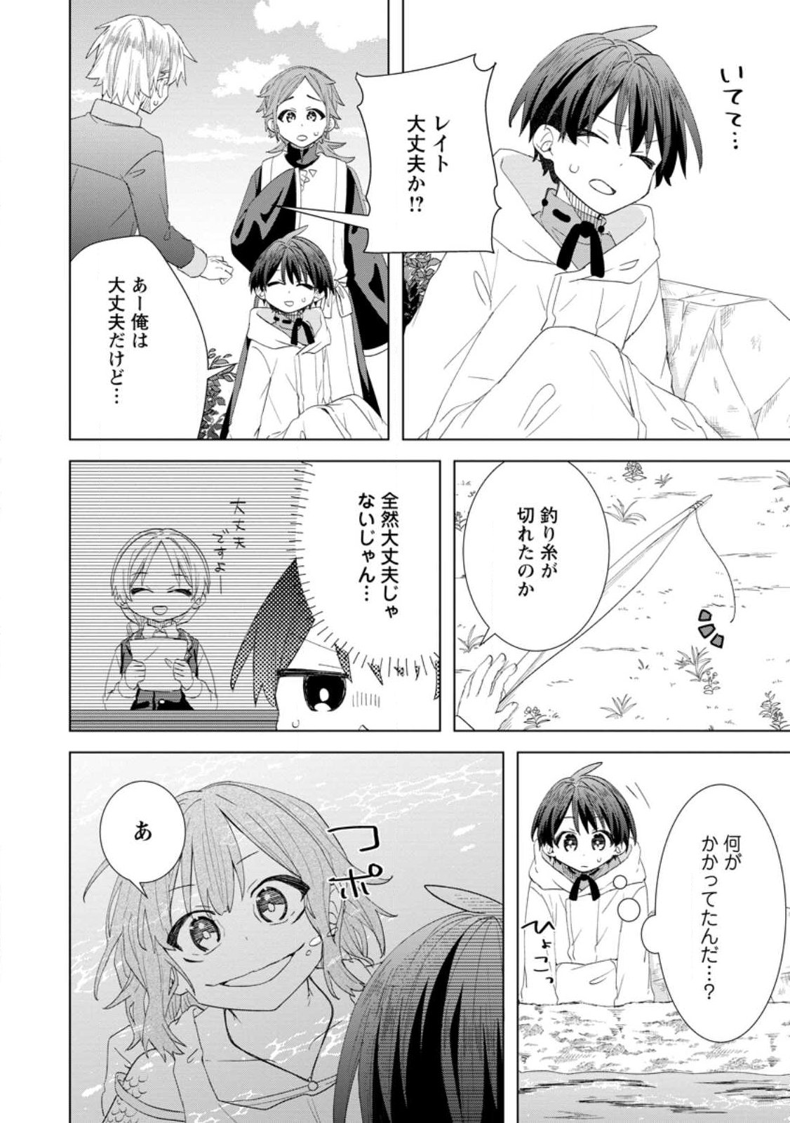 Read REITO NO YURUI TENSEI SEIKATSU Chapter 15.1 [High Quality / Full] - Page 10 - nicomanga.net