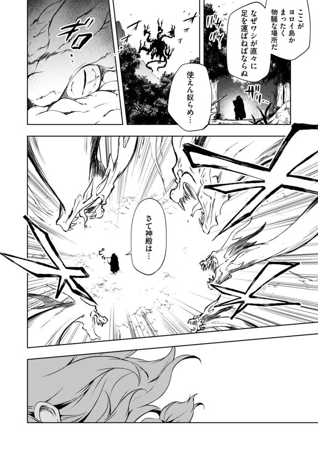 "ZAKO NI HA TANYA GA ONIAIDA WWW" TO IWARETA TANYA LEVEL 9999 NO ORE, TSUIHO SARETANODE BOKEN SHA NI TENSHOKU SURU SAIKYO BUKI DE MUSO SHINAGARA GUILD DE TANOSHIKU KURASHIMASU Chapter 21.2 - Page 10