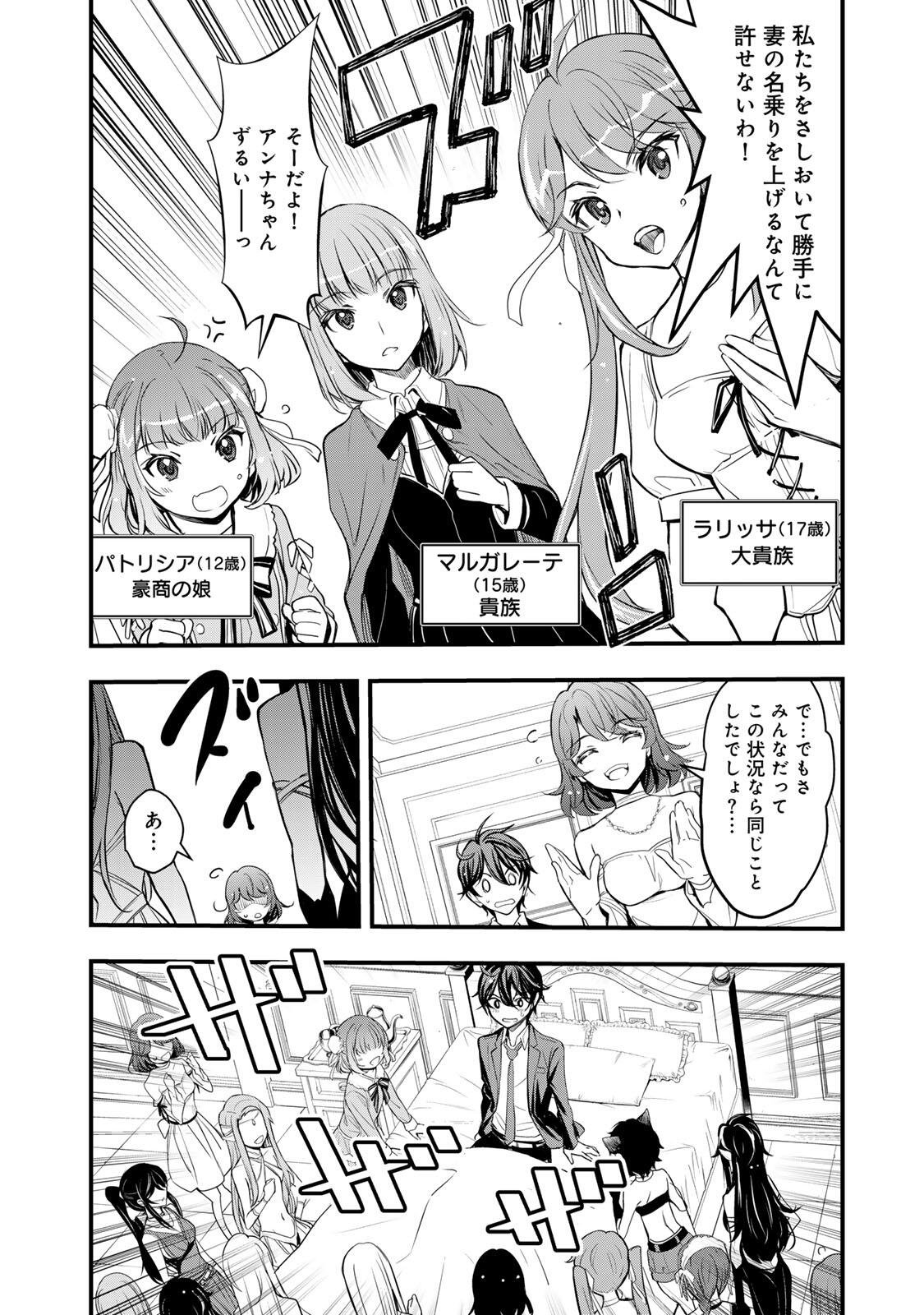 ISEKAI ROIYARU ROWAIARU ~18NIN NO HANAYOME KOUHO~ Chapter 1 page 10 - nihonkuni.com