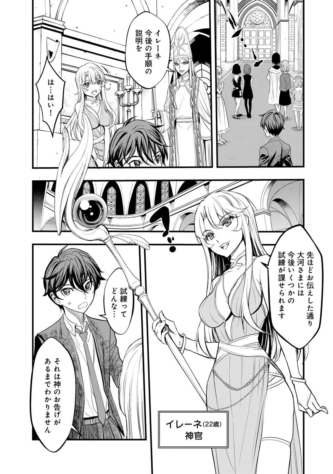 ISEKAI ROIYARU ROWAIARU ~18NIN NO HANAYOME KOUHO~ Chapter 2.1 page 10 - nihonkuni.com