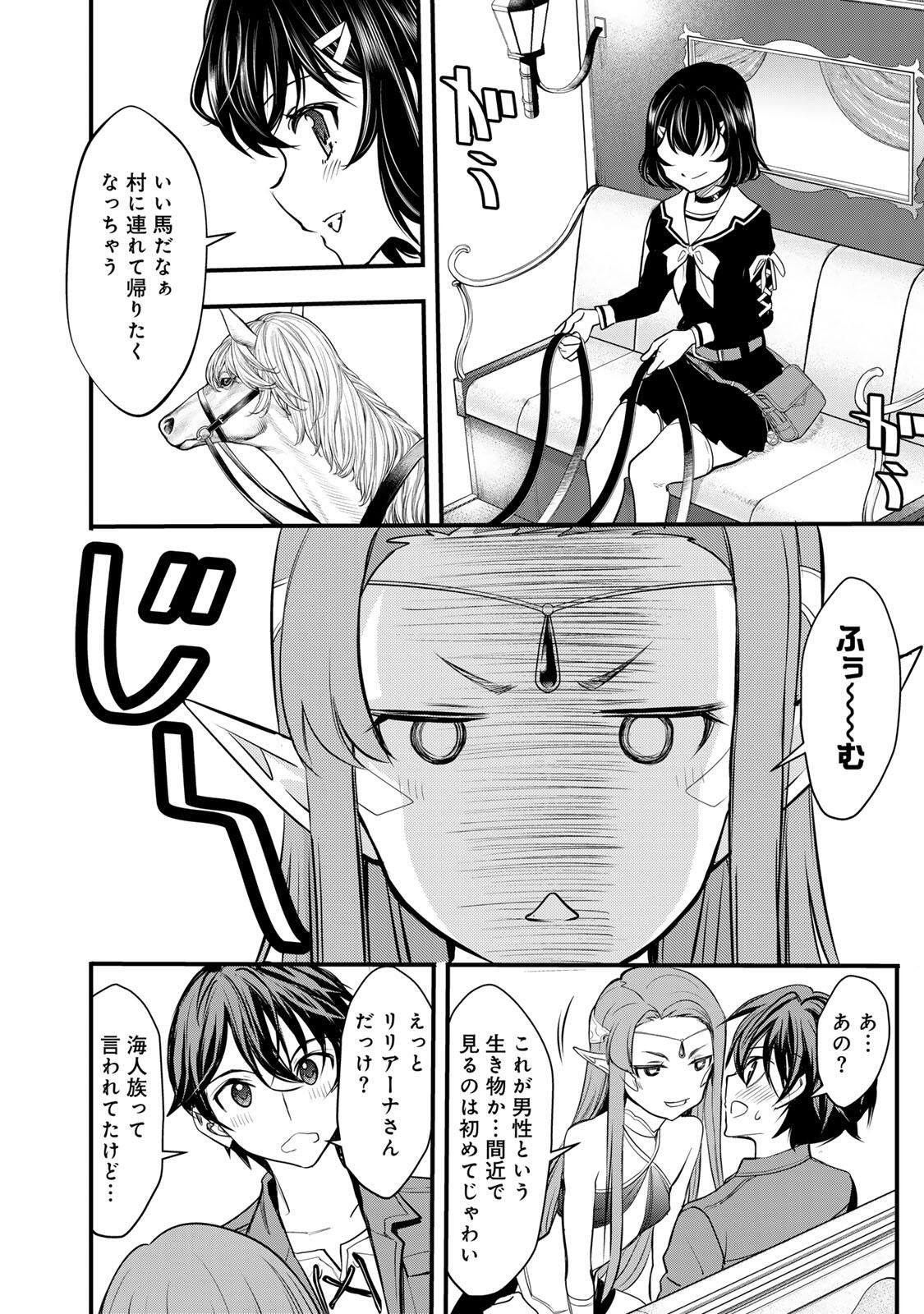 ISEKAI ROIYARU ROWAIARU ~18NIN NO HANAYOME KOUHO~ Chapter 2.2 page 10 - nihonkuni.com