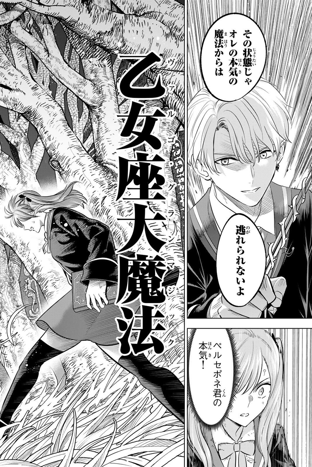 KURONEKO TO MAJOU NO KYOUSHITSU Chapter 103 page 10 - nihonkuni.com