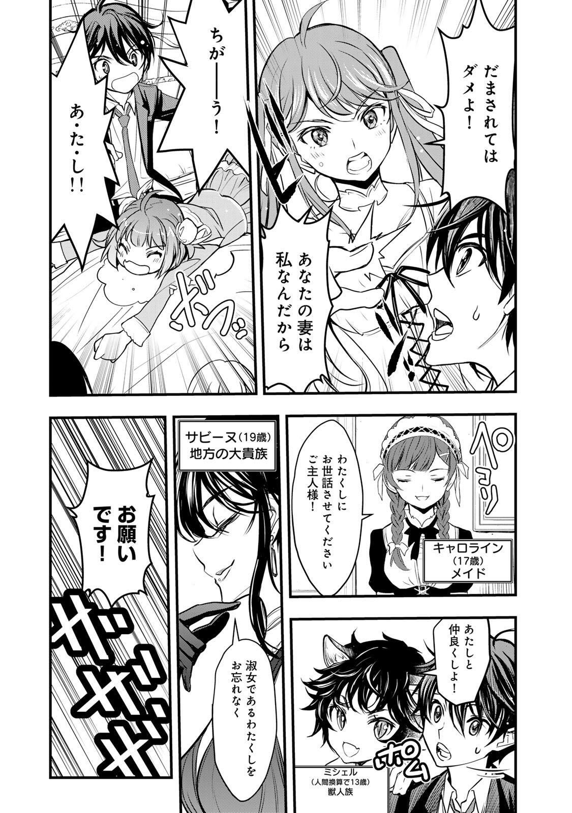 ISEKAI ROIYARU ROWAIARU ~18NIN NO HANAYOME KOUHO~ Chapter 1 page 11 - nihonkuni.com