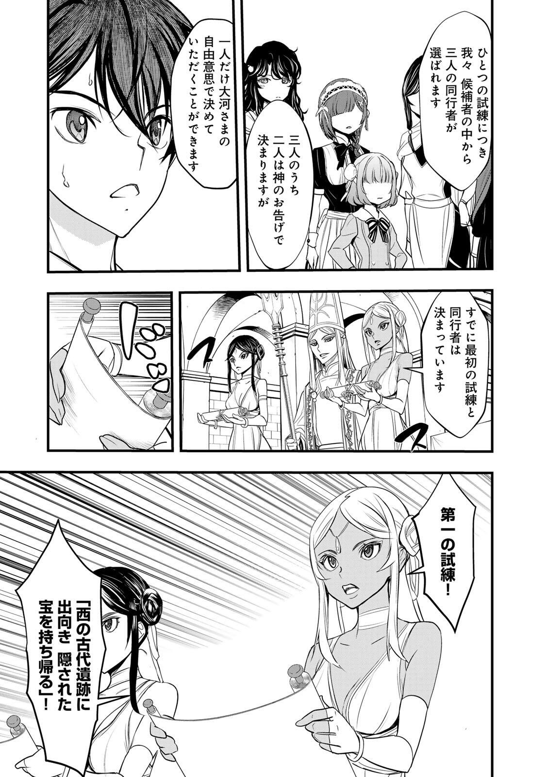 ISEKAI ROIYARU ROWAIARU ~18NIN NO HANAYOME KOUHO~ Chapter 2.1 page 11 - nihonkuni.com