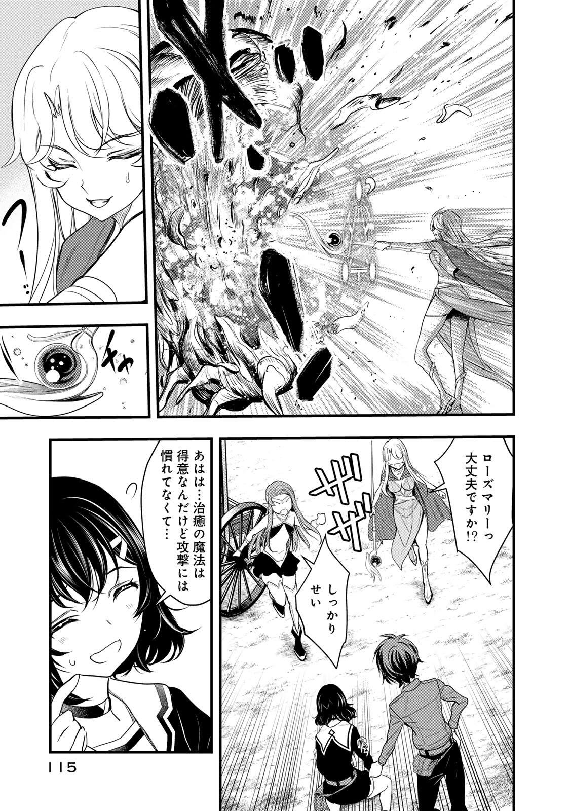 ISEKAI ROIYARU ROWAIARU ~18NIN NO HANAYOME KOUHO~ Chapter 2.3 page 11 - nihonkuni.com