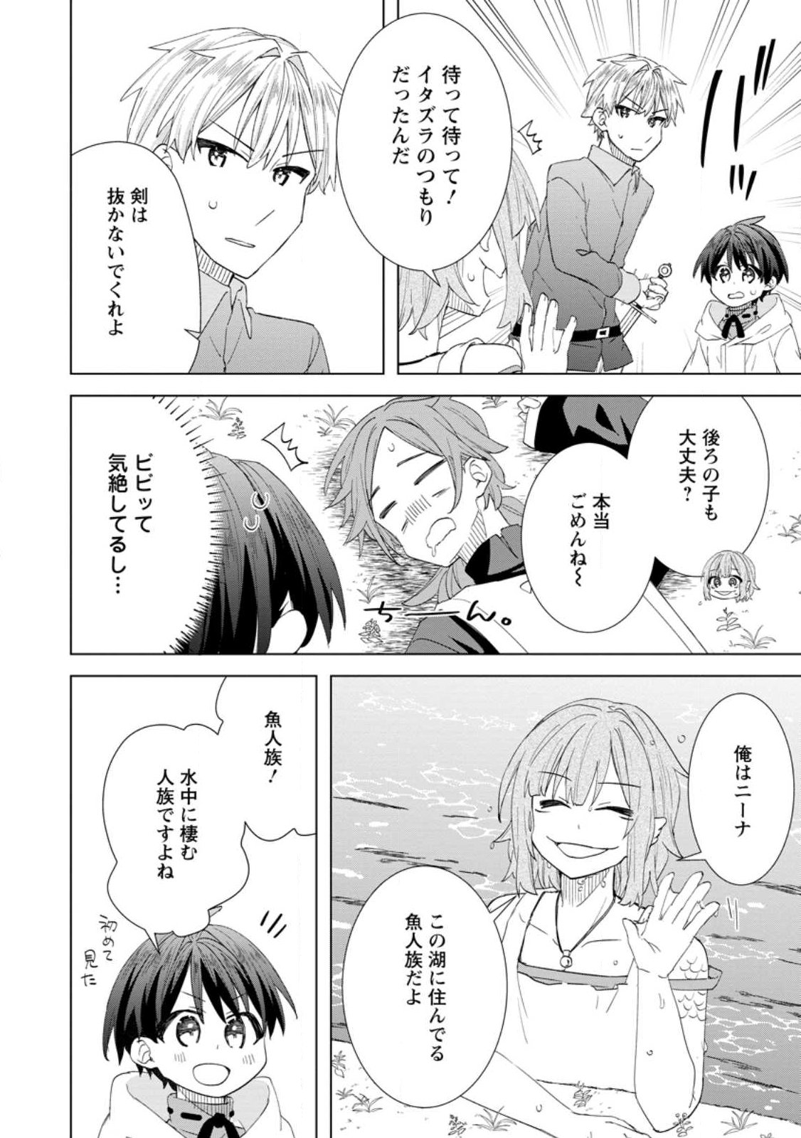 Read REITO NO YURUI TENSEI SEIKATSU Chapter 15.1 [High Quality / Full] - Page 12 - nicomanga.net