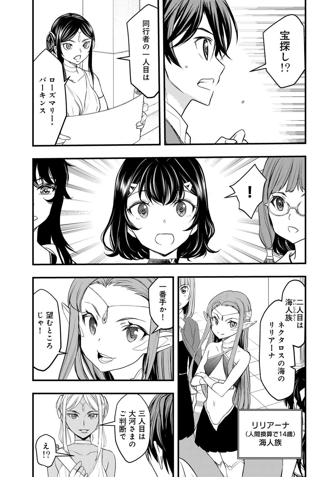 ISEKAI ROIYARU ROWAIARU ~18NIN NO HANAYOME KOUHO~ Chapter 2.1 page 12 - nihonkuni.com