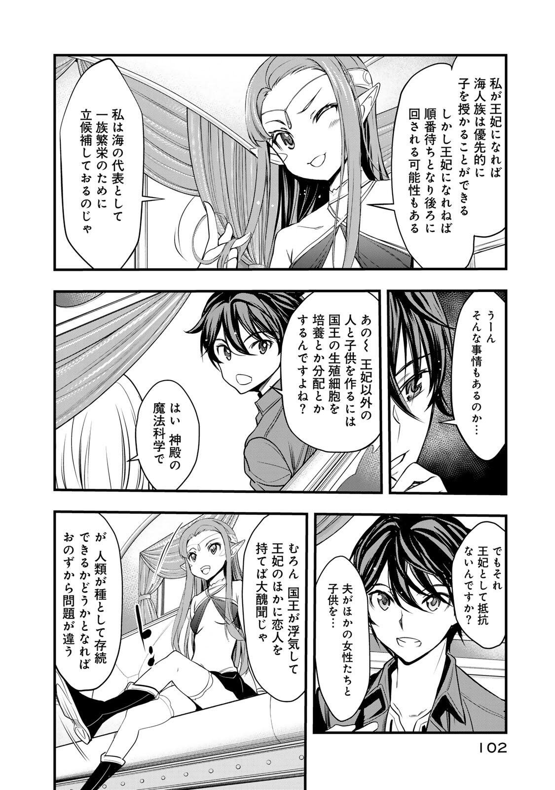 ISEKAI ROIYARU ROWAIARU ~18NIN NO HANAYOME KOUHO~ Chapter 2.2 page 12 - nihonkuni.com