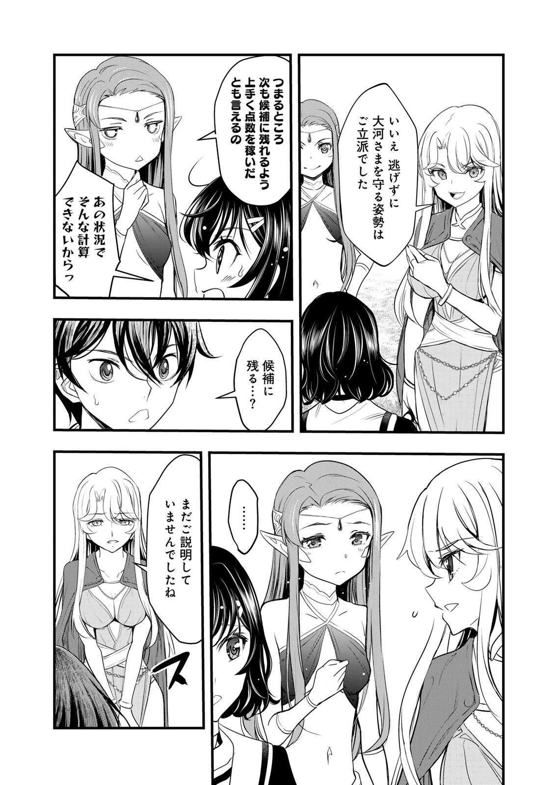 ISEKAI ROIYARU ROWAIARU ~18NIN NO HANAYOME KOUHO~ Chapter 2.3 page 12 - nihonkuni.com