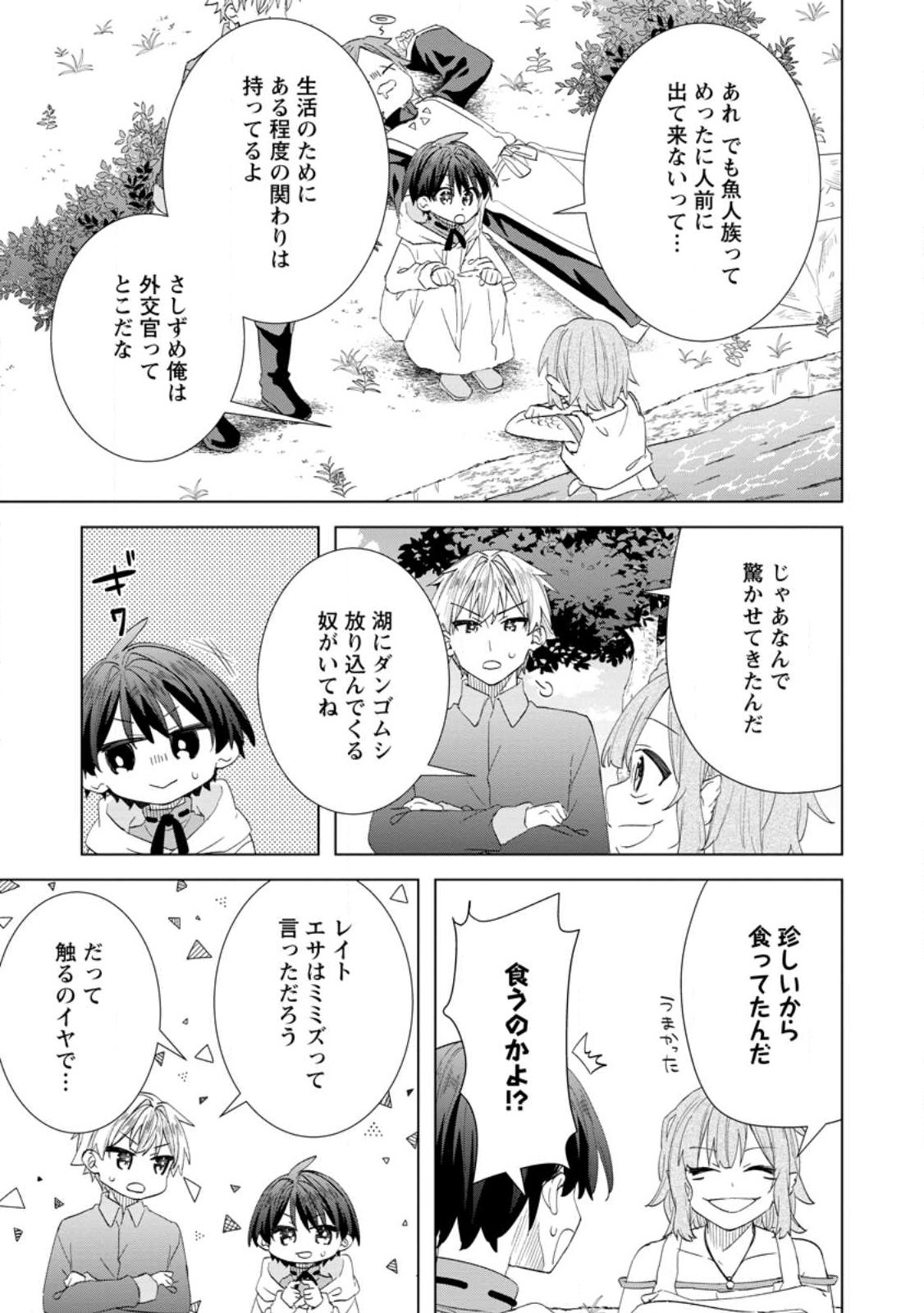 Read REITO NO YURUI TENSEI SEIKATSU Chapter 15.1 [High Quality / Full] - Page 13 - nicomanga.net