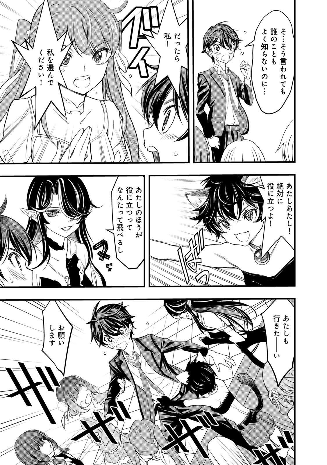 ISEKAI ROIYARU ROWAIARU ~18NIN NO HANAYOME KOUHO~ Chapter 2.1 page 13 - nihonkuni.com