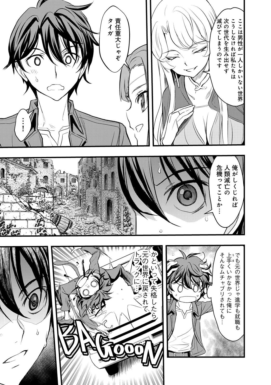 ISEKAI ROIYARU ROWAIARU ~18NIN NO HANAYOME KOUHO~ Chapter 2.2 page 13 - nihonkuni.com