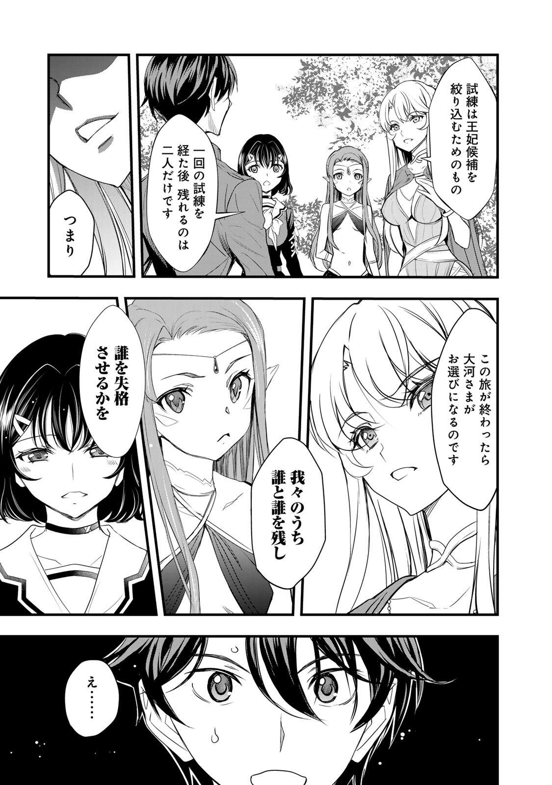 ISEKAI ROIYARU ROWAIARU ~18NIN NO HANAYOME KOUHO~ Chapter 2.3 page 13 - nihonkuni.com