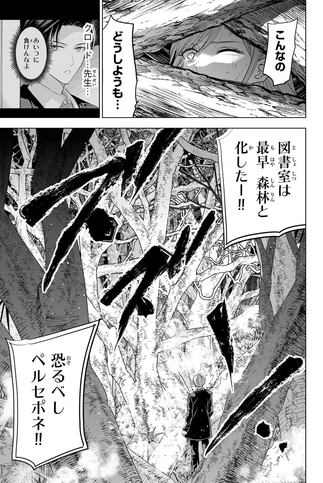 KURONEKO TO MAJOU NO KYOUSHITSU Chapter 103 page 13 - nihonkuni.com