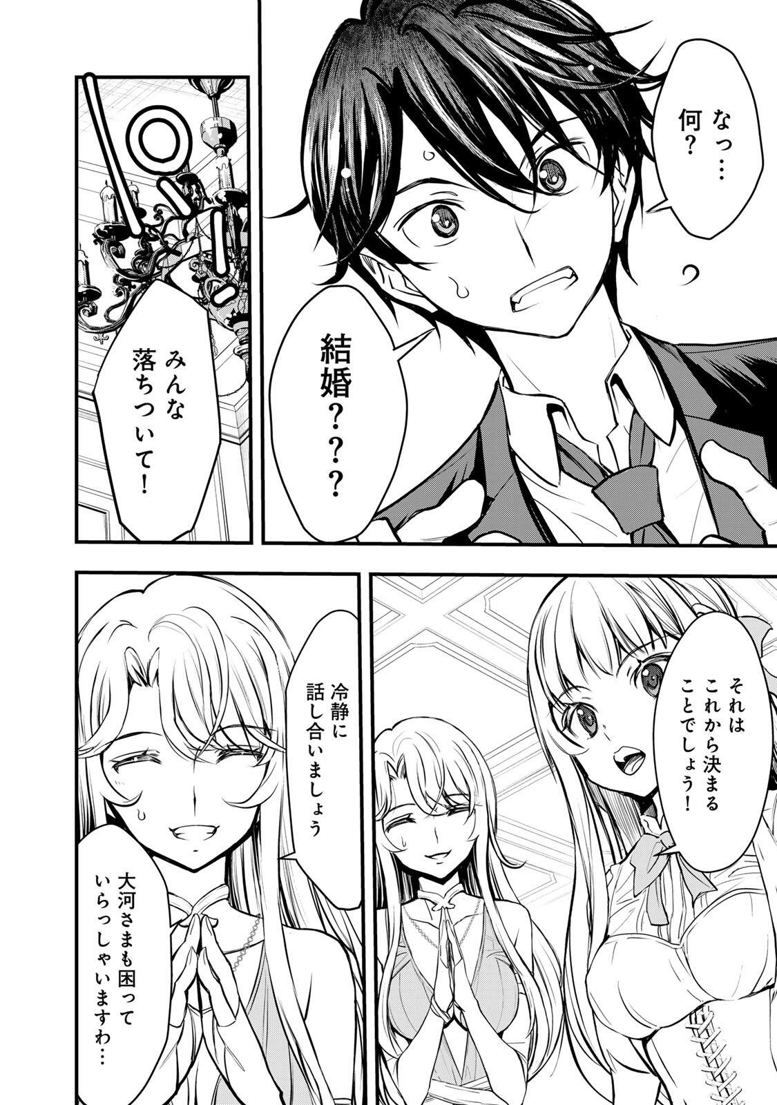 ISEKAI ROIYARU ROWAIARU ~18NIN NO HANAYOME KOUHO~ Chapter 1 page 14 - nihonkuni.com