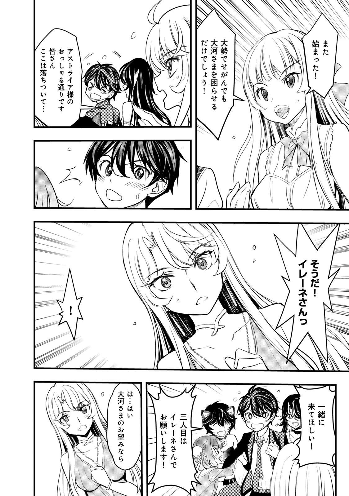 ISEKAI ROIYARU ROWAIARU ~18NIN NO HANAYOME KOUHO~ Chapter 2.1 page 14 - nihonkuni.com