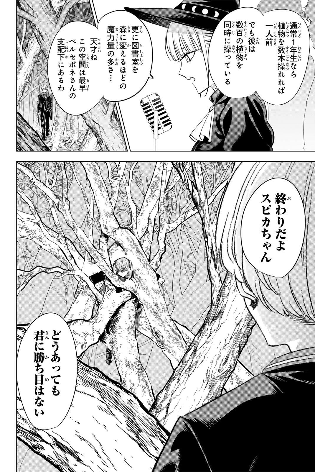 KURONEKO TO MAJOU NO KYOUSHITSU Chapter 103 page 14 - nihonkuni.com