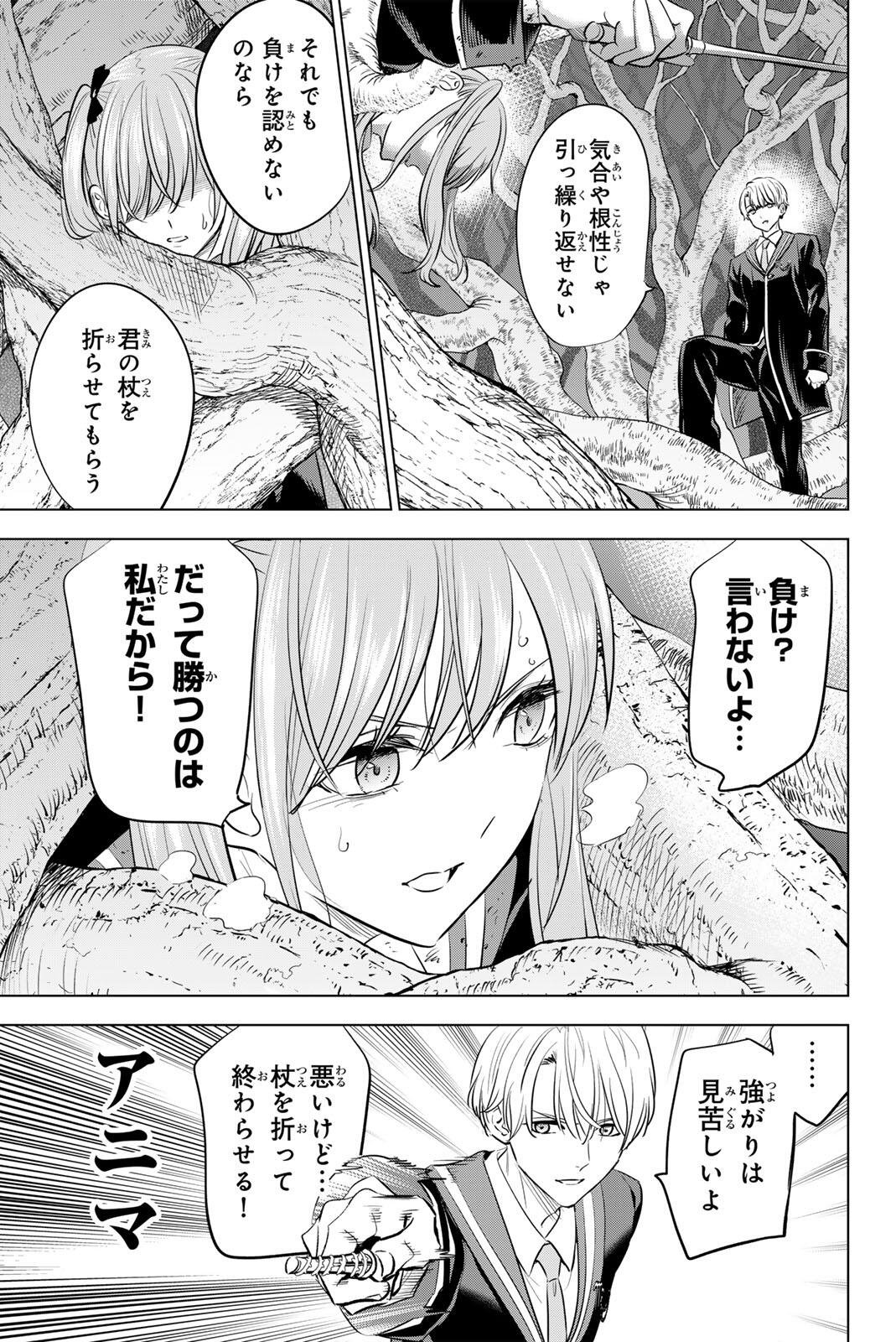 KURONEKO TO MAJOU NO KYOUSHITSU Chapter 103 page 15 - nihonkuni.com