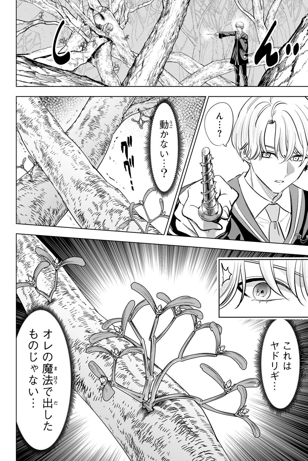KURONEKO TO MAJOU NO KYOUSHITSU Chapter 103 page 16 - nihonkuni.com