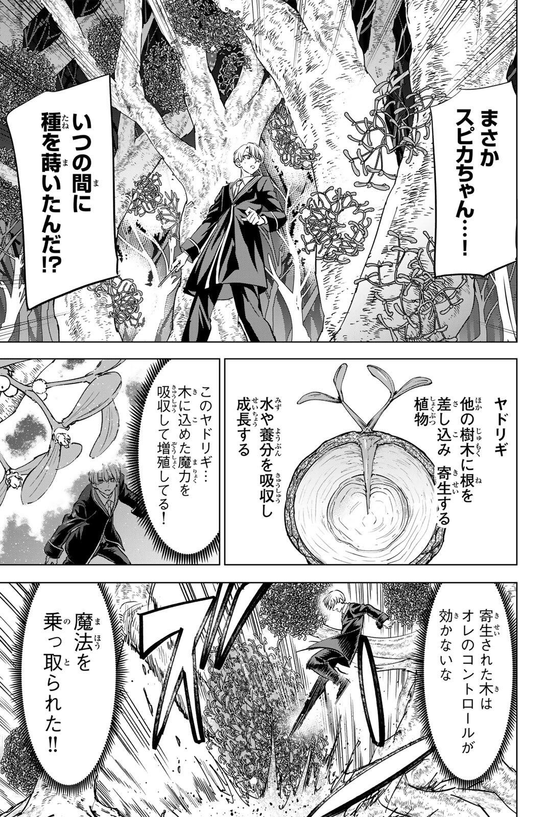 KURONEKO TO MAJOU NO KYOUSHITSU Chapter 103 page 17 - nihonkuni.com