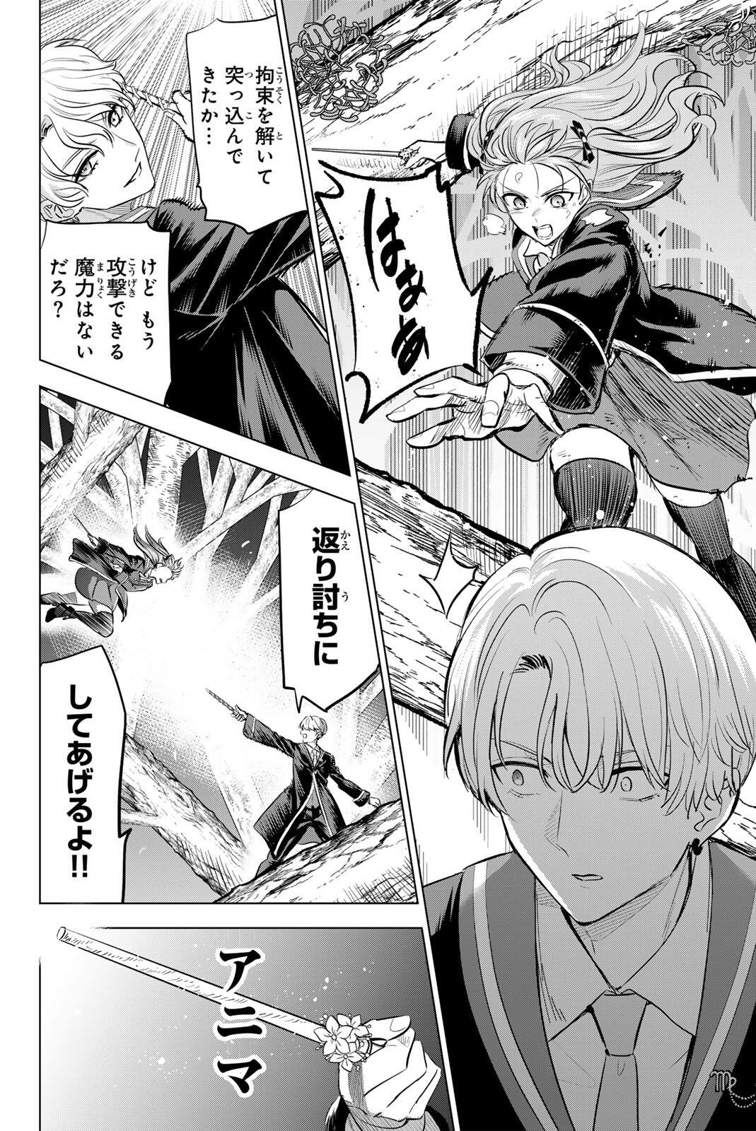KURONEKO TO MAJOU NO KYOUSHITSU Chapter 103 page 18 - nihonkuni.com