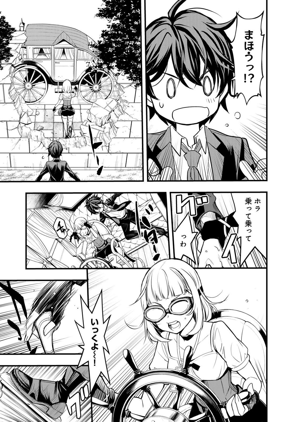 ISEKAI ROIYARU ROWAIARU ~18NIN NO HANAYOME KOUHO~ Chapter 1 page 19 - nihonkuni.com