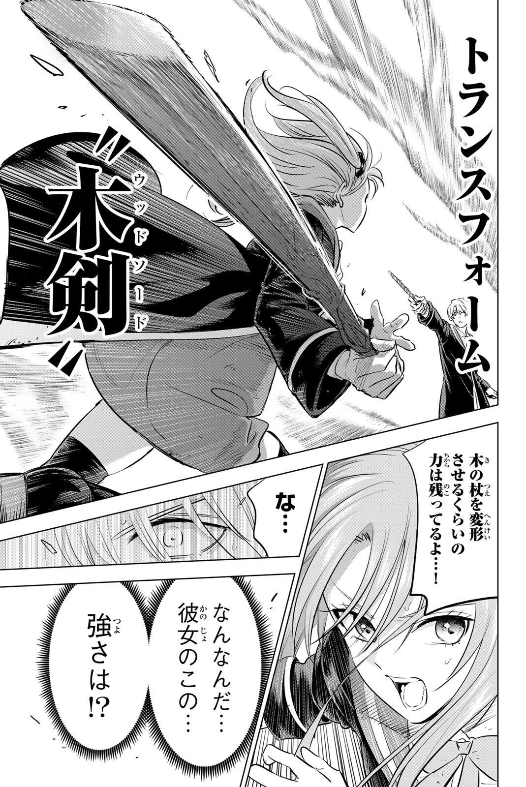 KURONEKO TO MAJOU NO KYOUSHITSU Chapter 103 page 19 - nihonkuni.com