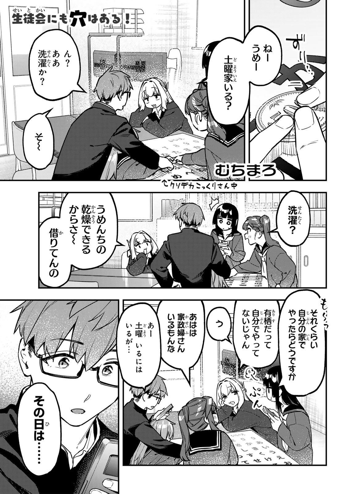SEITOKAI NI MO ANA WA ARU! Chap 157 - Pic 1