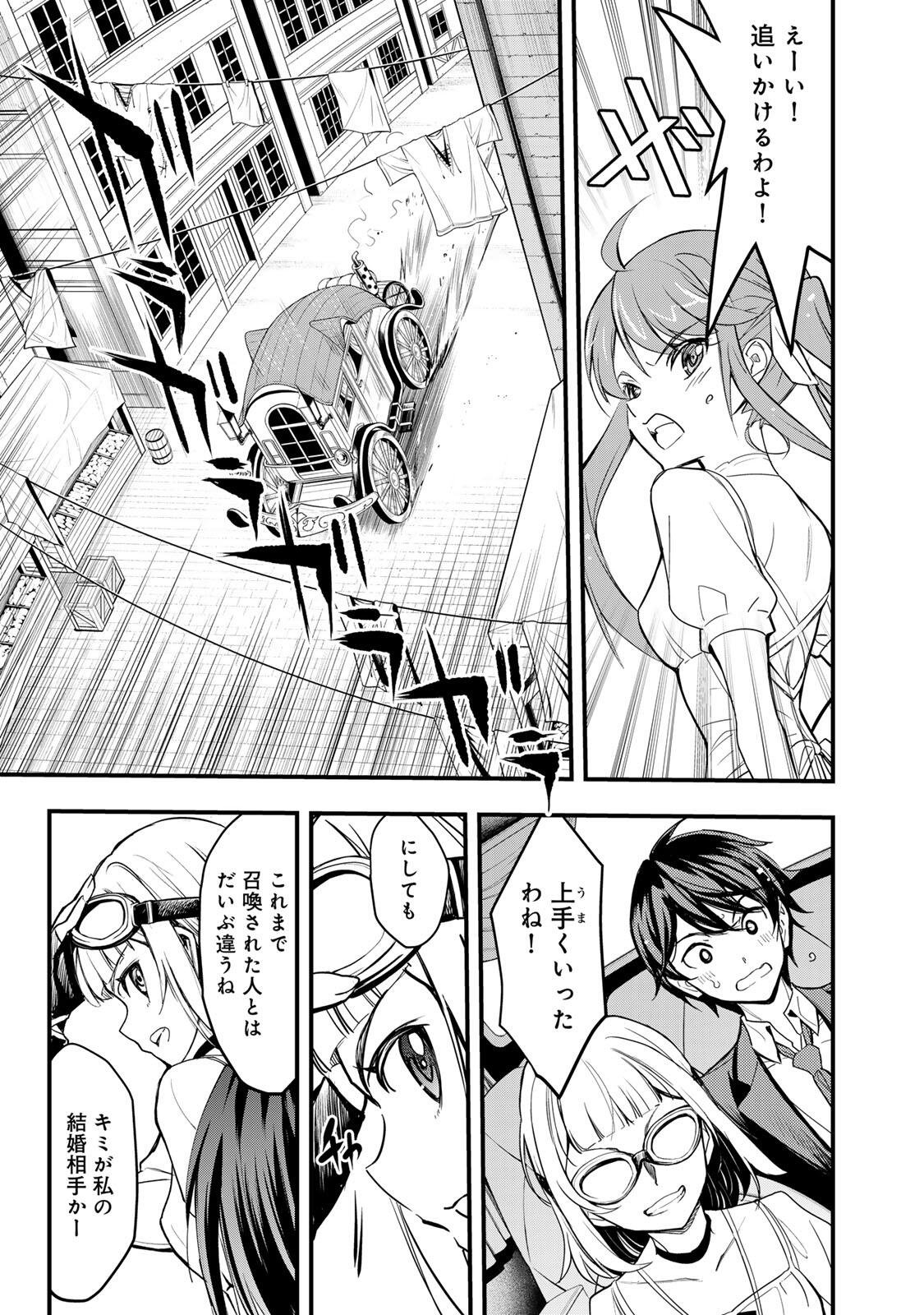 ISEKAI ROIYARU ROWAIARU ~18NIN NO HANAYOME KOUHO~ Chapter 1 page 21 - nihonkuni.com