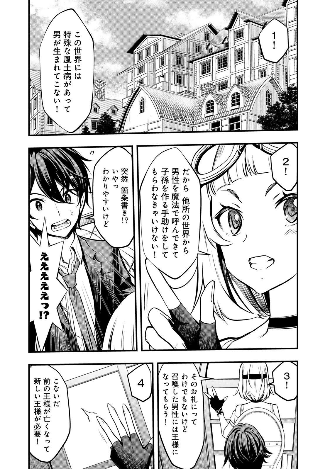 ISEKAI ROIYARU ROWAIARU ~18NIN NO HANAYOME KOUHO~ Chapter 1 page 23 - nihonkuni.com