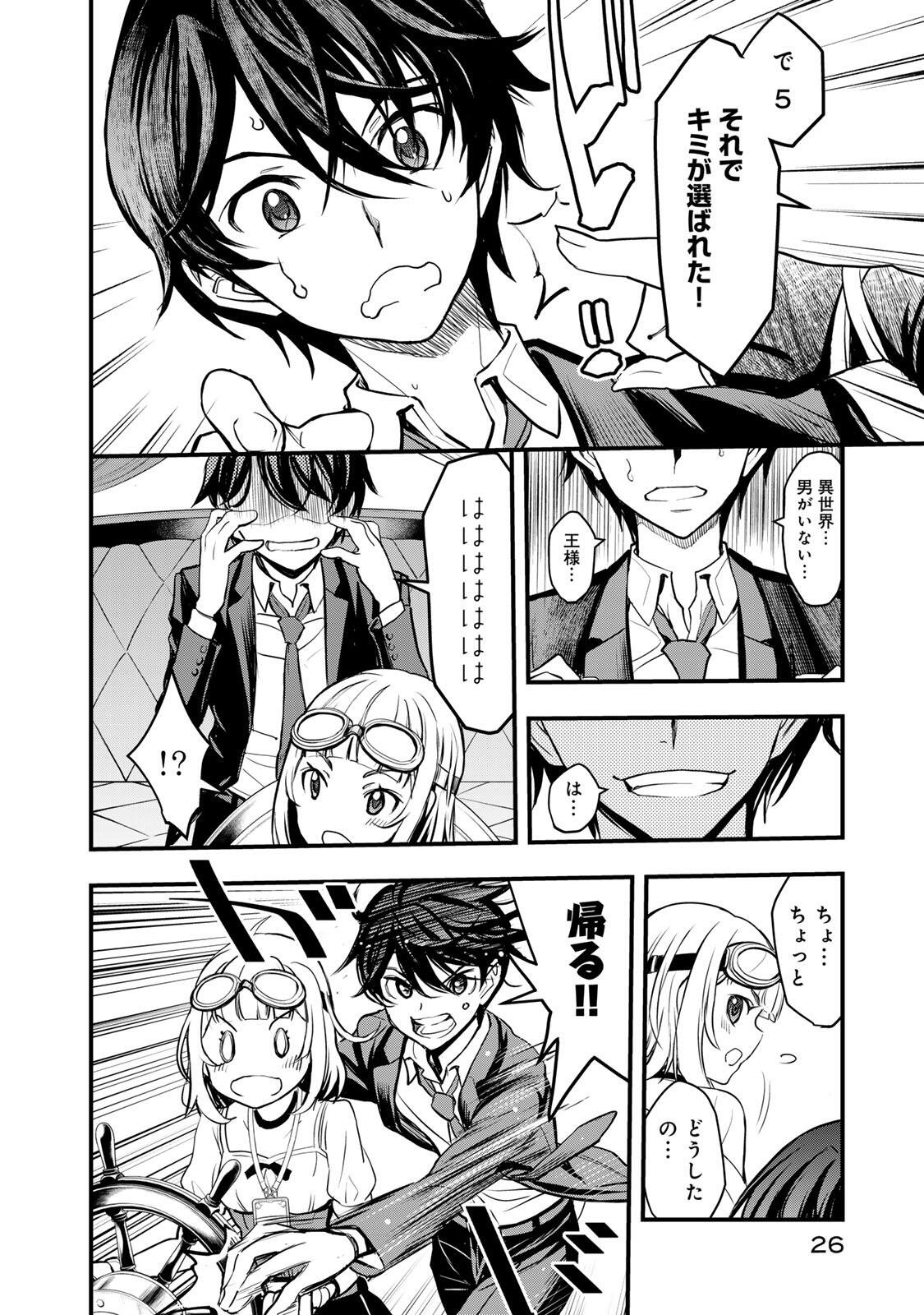 ISEKAI ROIYARU ROWAIARU ~18NIN NO HANAYOME KOUHO~ Chapter 1 page 24 - nihonkuni.com