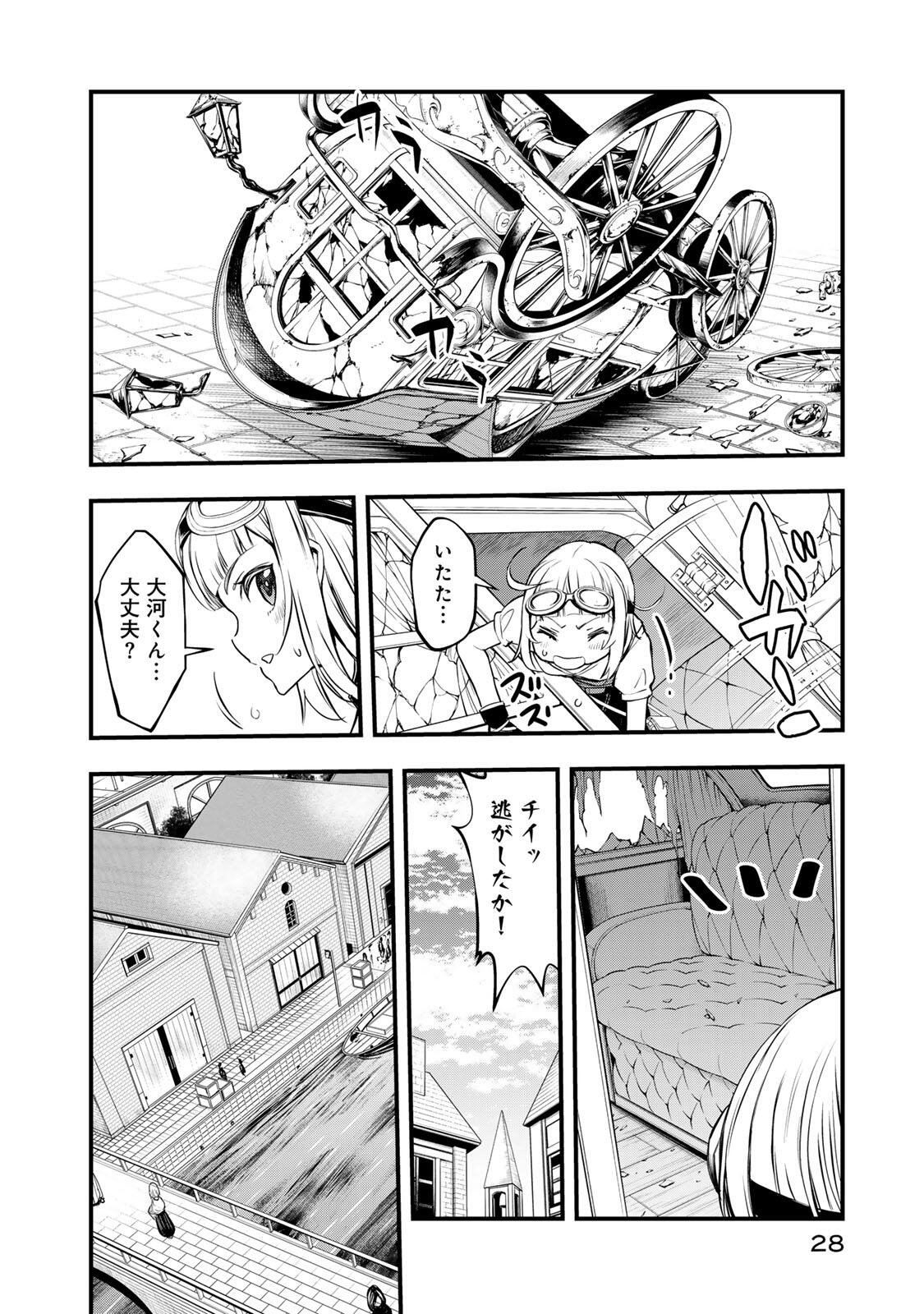 ISEKAI ROIYARU ROWAIARU ~18NIN NO HANAYOME KOUHO~ Chapter 1 page 26 - nihonkuni.com