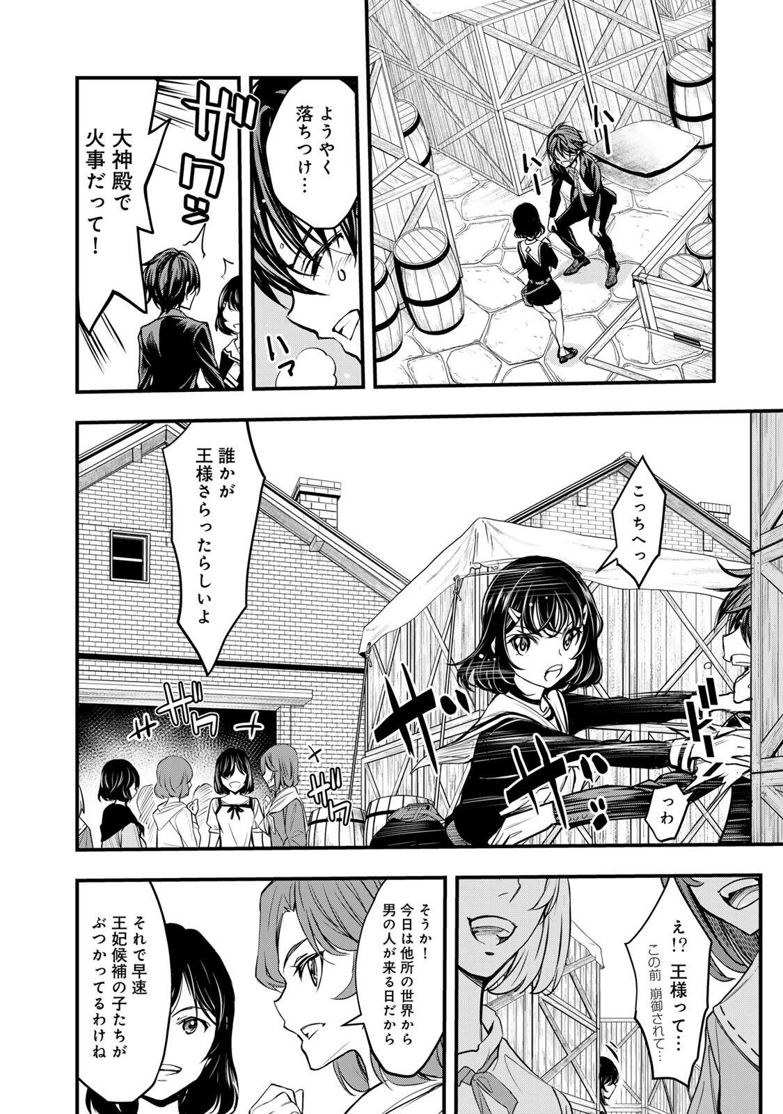 ISEKAI ROIYARU ROWAIARU ~18NIN NO HANAYOME KOUHO~ Chapter 1 page 28 - nihonkuni.com