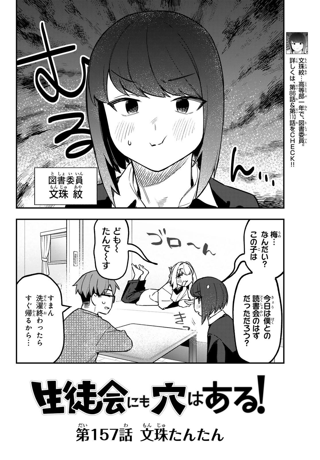 SEITOKAI NI MO ANA WA ARU! Chap 157 - Pic 2