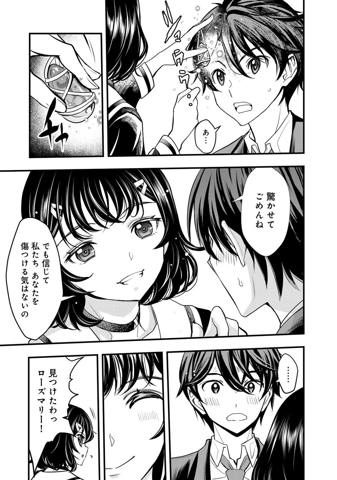 ISEKAI ROIYARU ROWAIARU ~18NIN NO HANAYOME KOUHO~ Chapter 1 page 31 - nihonkuni.com