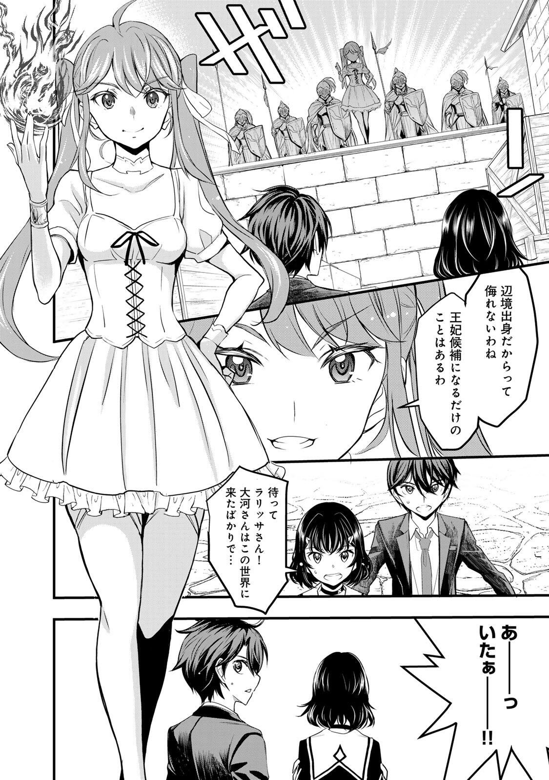 ISEKAI ROIYARU ROWAIARU ~18NIN NO HANAYOME KOUHO~ Chapter 1 page 32 - nihonkuni.com