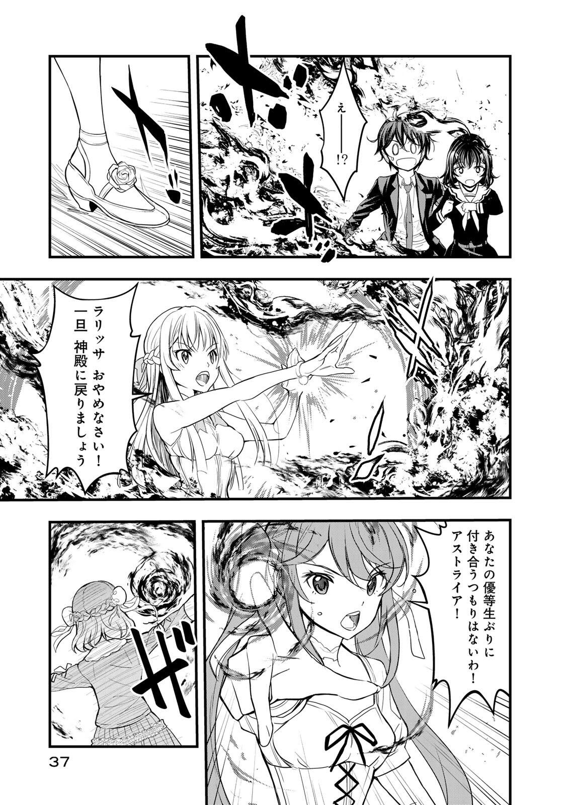 ISEKAI ROIYARU ROWAIARU ~18NIN NO HANAYOME KOUHO~ Chapter 1 page 35 - nihonkuni.com
