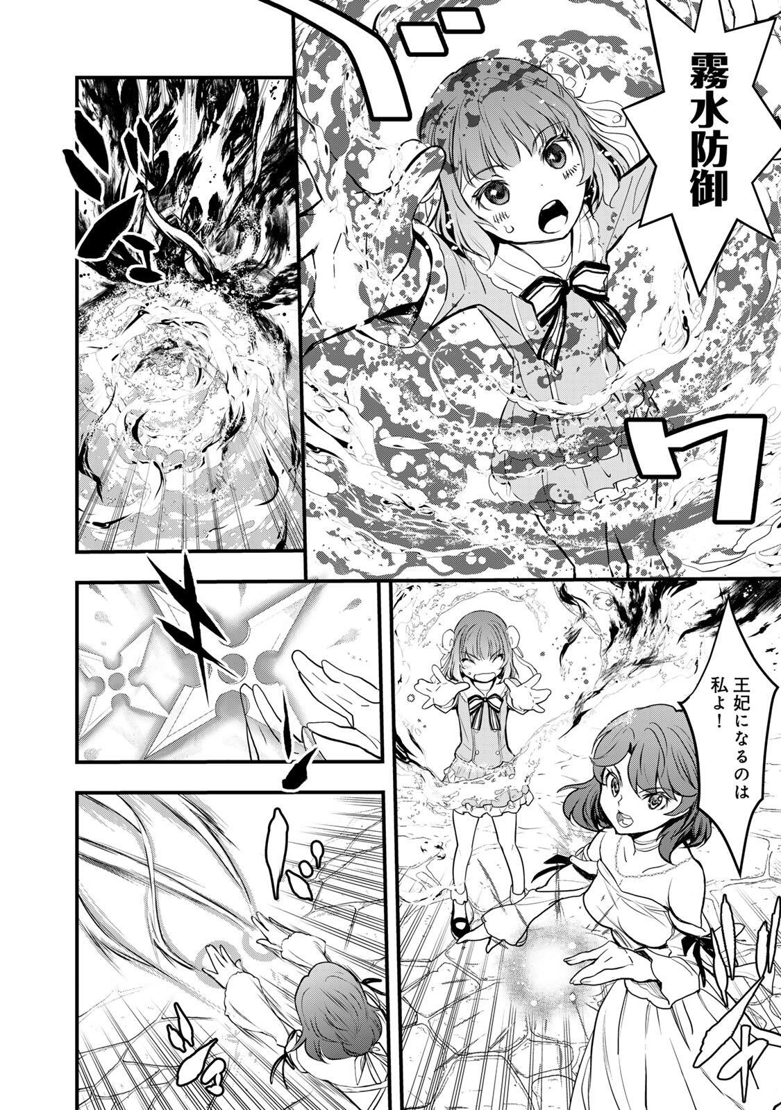 ISEKAI ROIYARU ROWAIARU ~18NIN NO HANAYOME KOUHO~ Chapter 1 page 36 - nihonkuni.com
