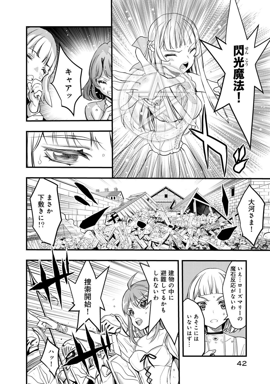 ISEKAI ROIYARU ROWAIARU ~18NIN NO HANAYOME KOUHO~ Chapter 1 page 40 - nihonkuni.com