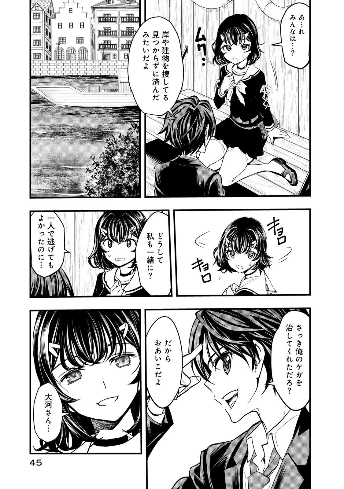 ISEKAI ROIYARU ROWAIARU ~18NIN NO HANAYOME KOUHO~ Chapter 1 page 43 - nihonkuni.com