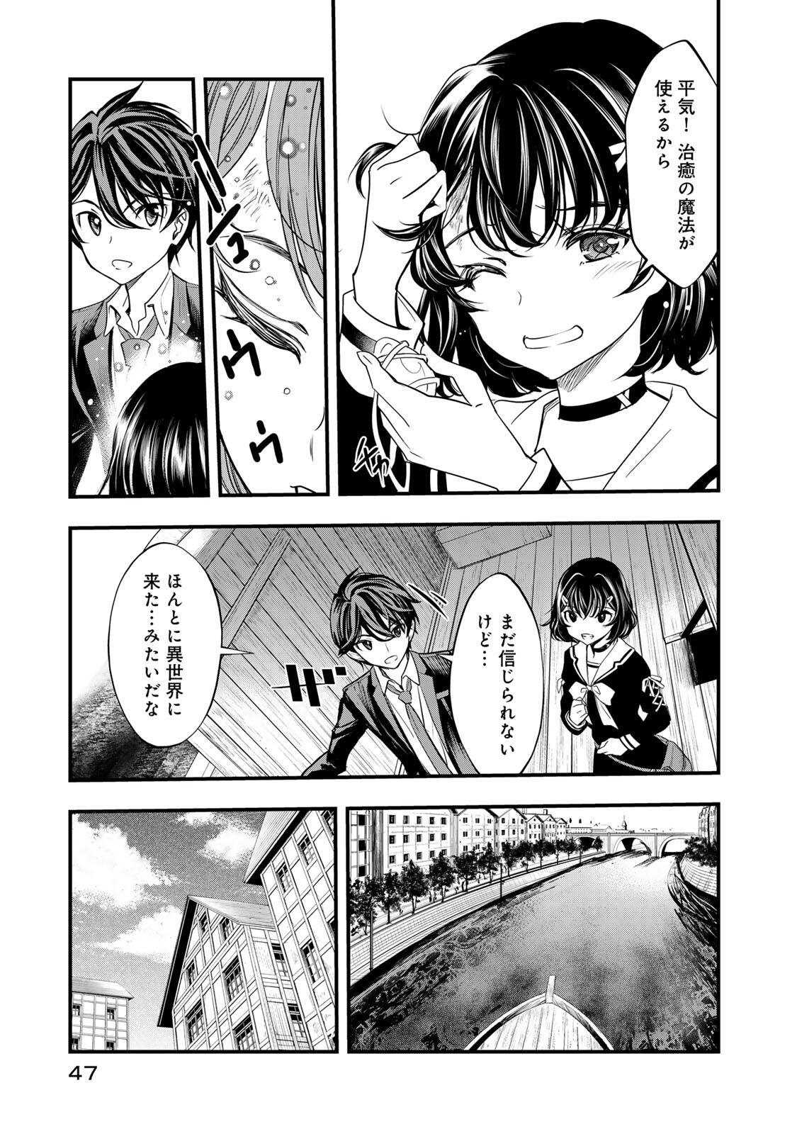 ISEKAI ROIYARU ROWAIARU ~18NIN NO HANAYOME KOUHO~ Chapter 1 page 45 - nihonkuni.com