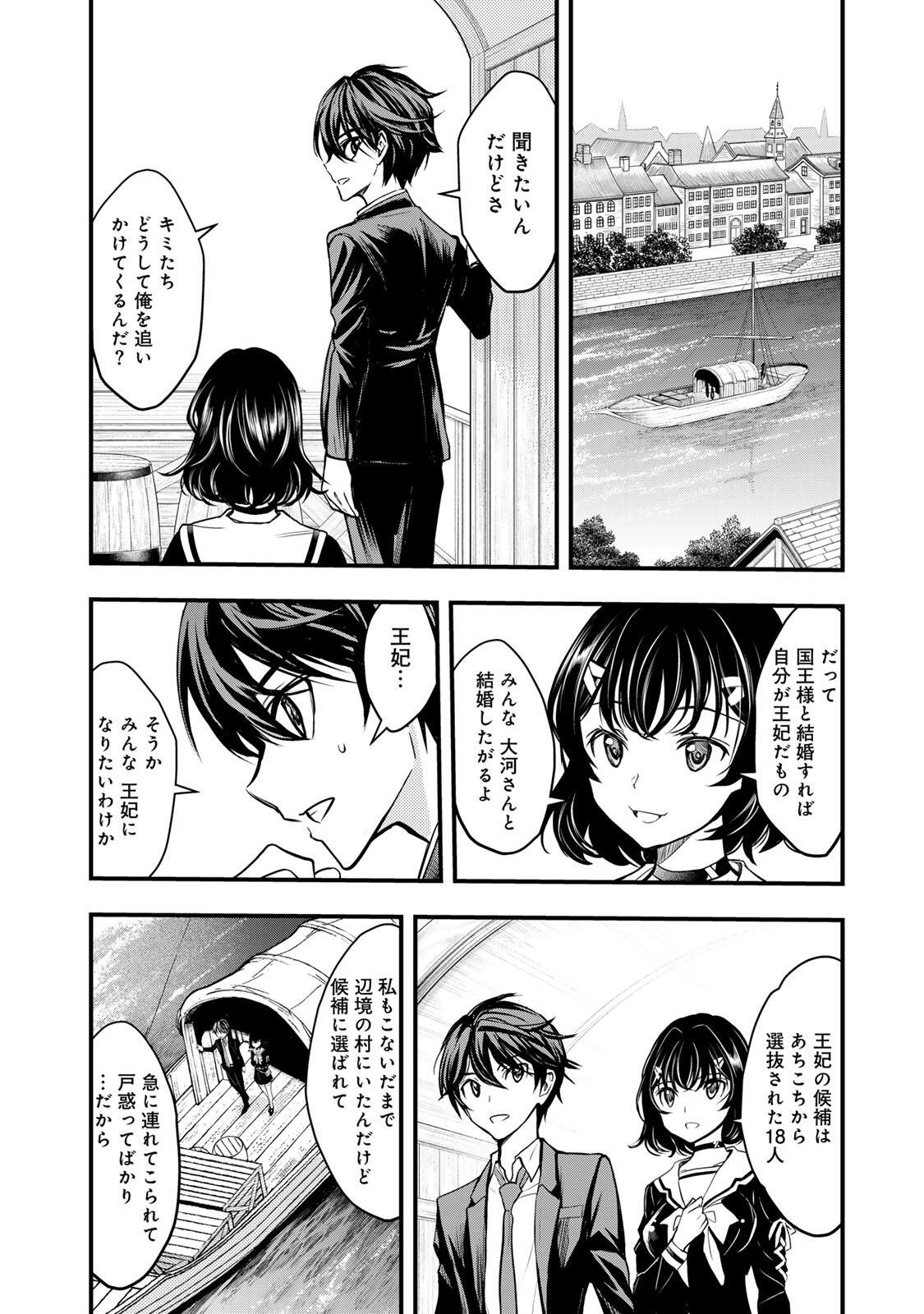ISEKAI ROIYARU ROWAIARU ~18NIN NO HANAYOME KOUHO~ Chapter 1 page 46 - nihonkuni.com