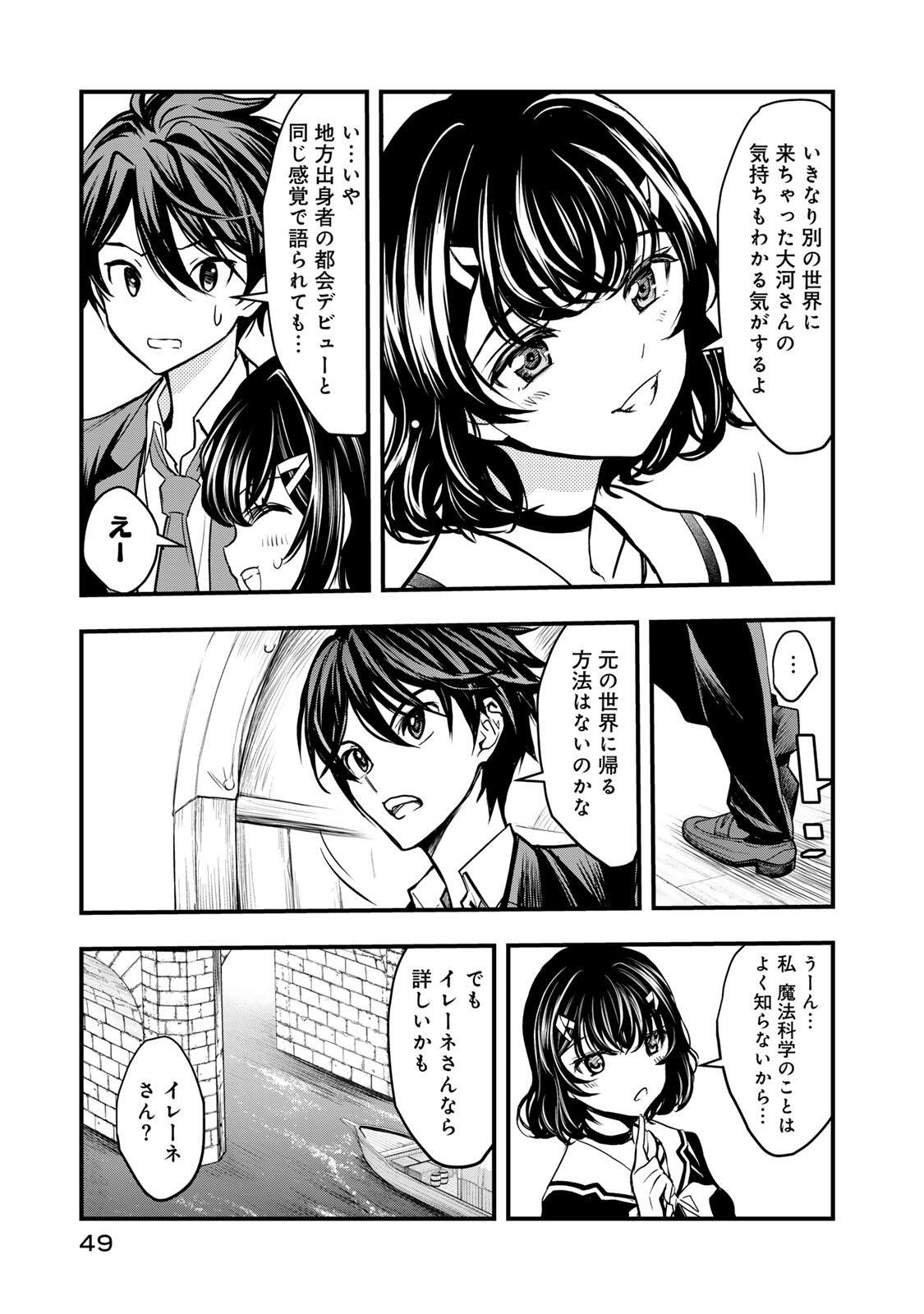 ISEKAI ROIYARU ROWAIARU ~18NIN NO HANAYOME KOUHO~ Chapter 1 page 47 - nihonkuni.com