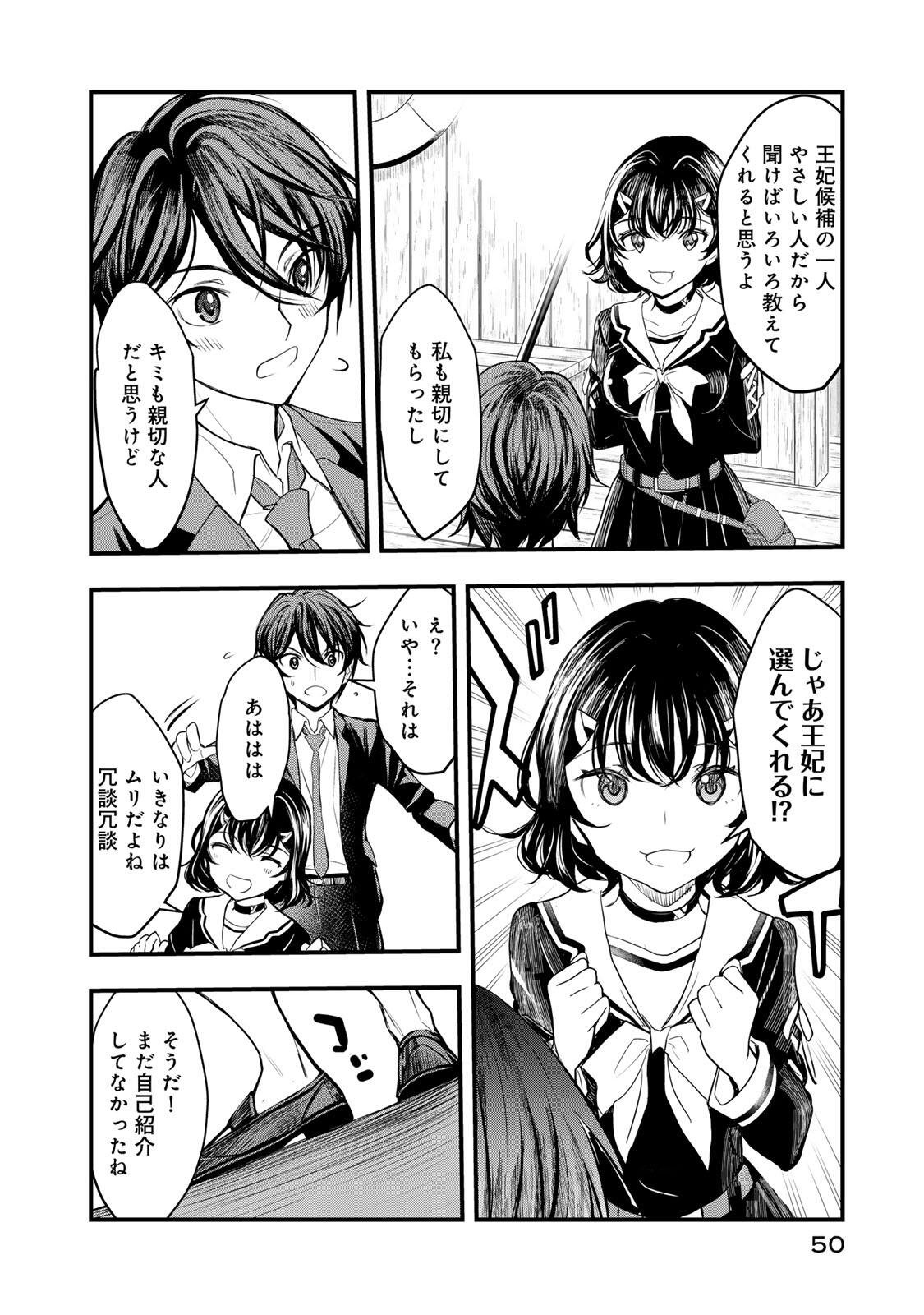 ISEKAI ROIYARU ROWAIARU ~18NIN NO HANAYOME KOUHO~ Chapter 1 page 48 - nihonkuni.com