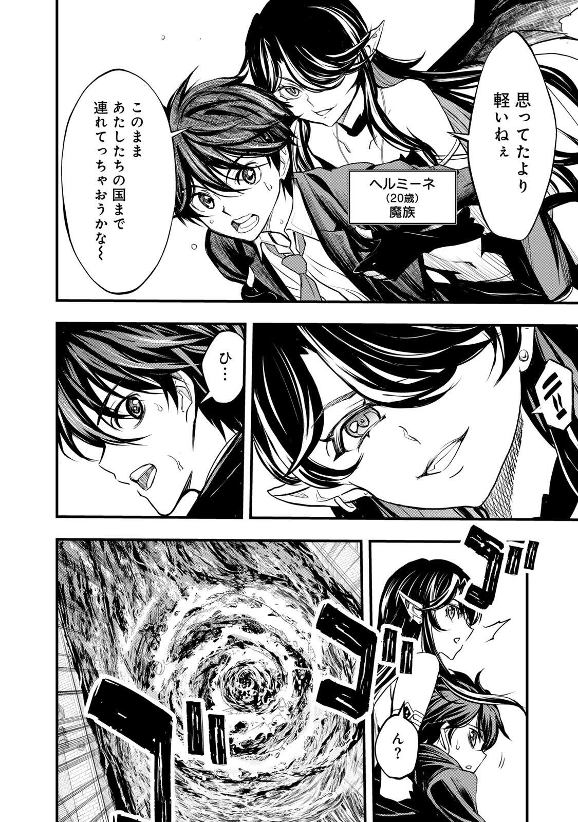 ISEKAI ROIYARU ROWAIARU ~18NIN NO HANAYOME KOUHO~ Chapter 1 page 54 - nihonkuni.com